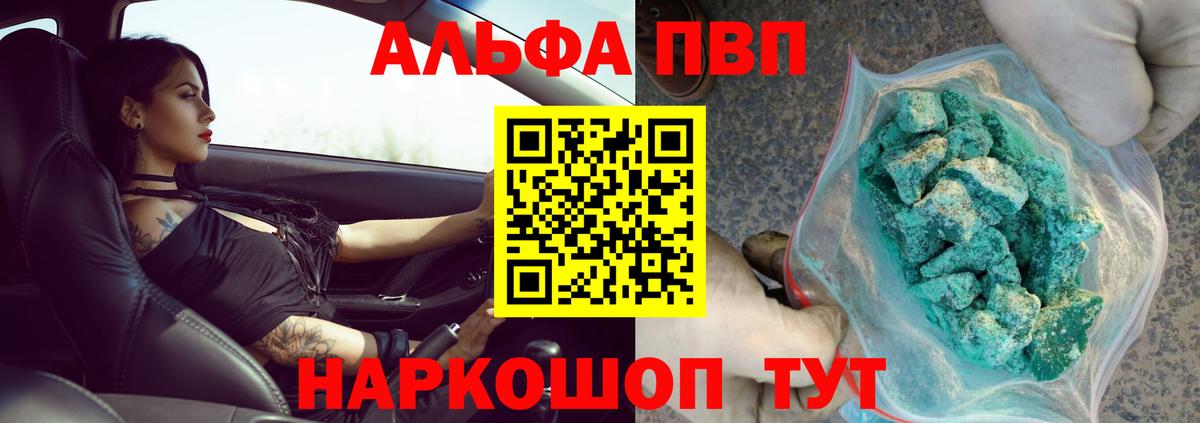 Alpha PVP Соль  Вход с VPN  A PVP Соль  где купить наркоту  Заводоуковск 