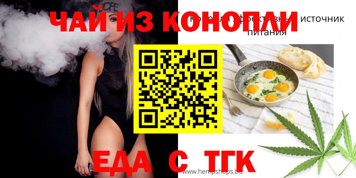 Печенье с ТГК марихуана  Вход с VPN  Заводоуковск 