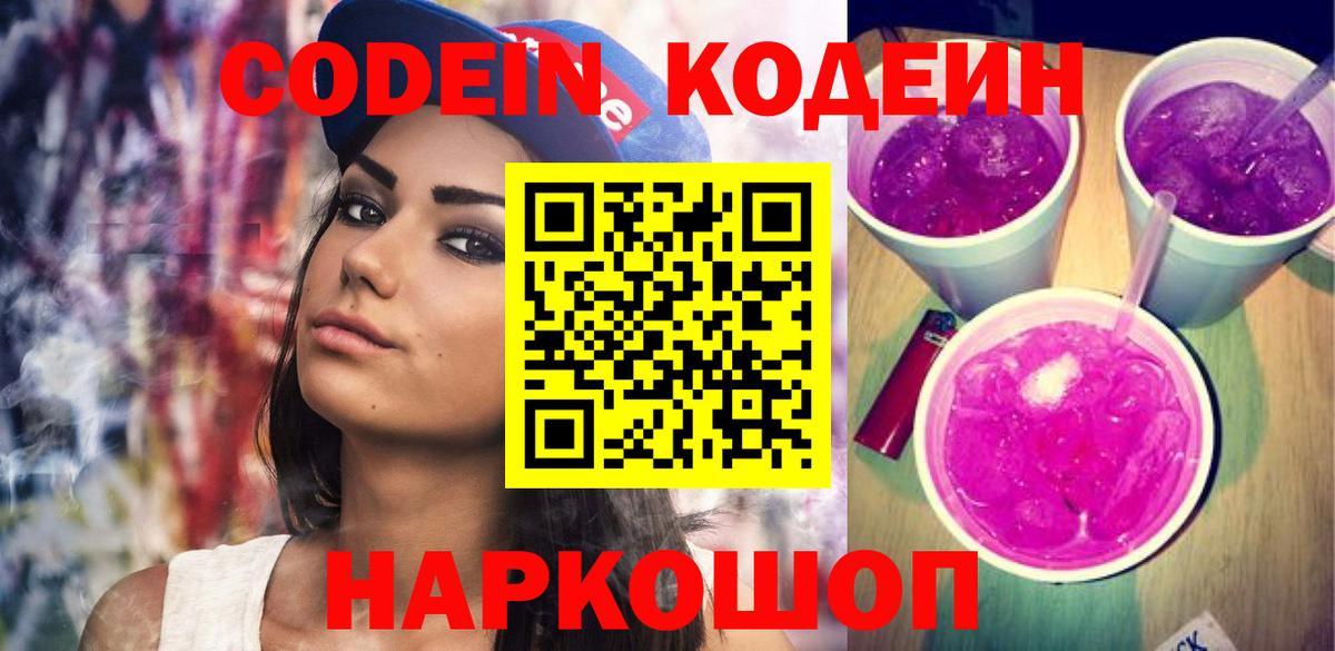 Кодеиновый сироп Lean напиток Lean (лин) Заводоуковск
