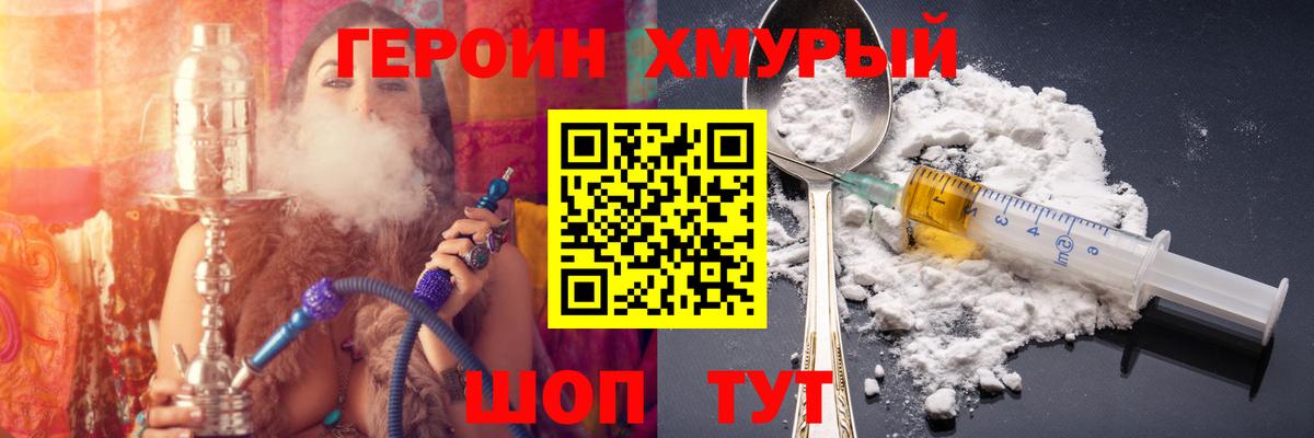 Заводоуковск  ГЕРОИН Heroin  Вход с VPN 