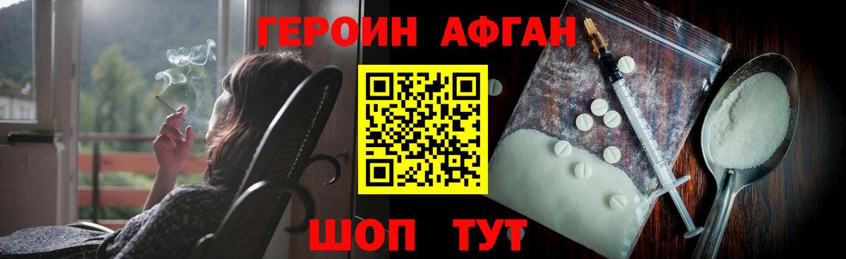Героин афганец Заводоуковск