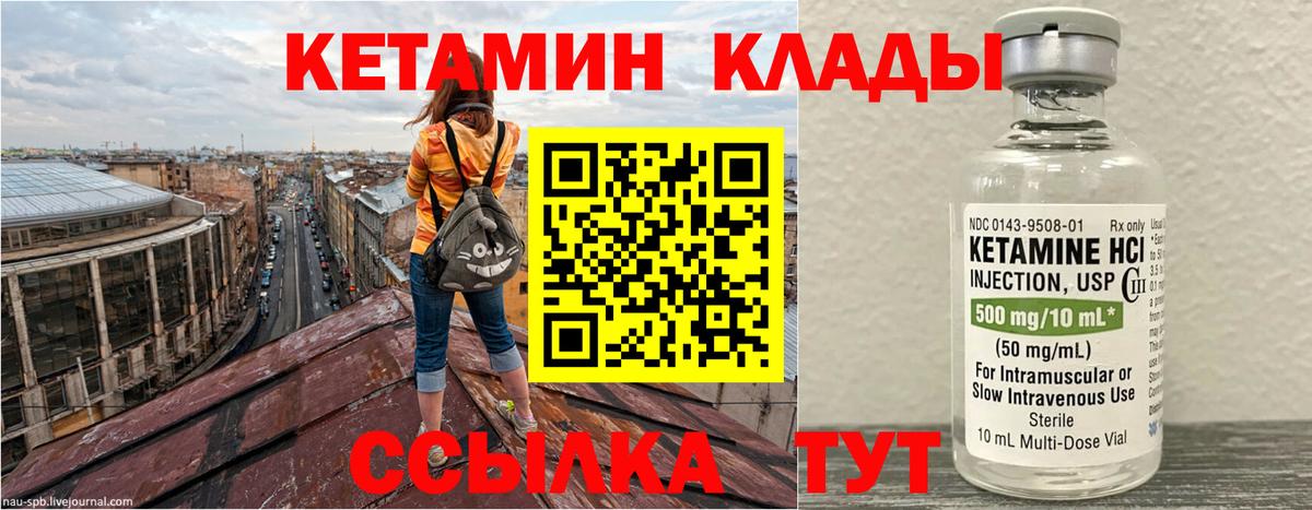 Заводоуковск  Кетамин VHQ  Вход с VPN 