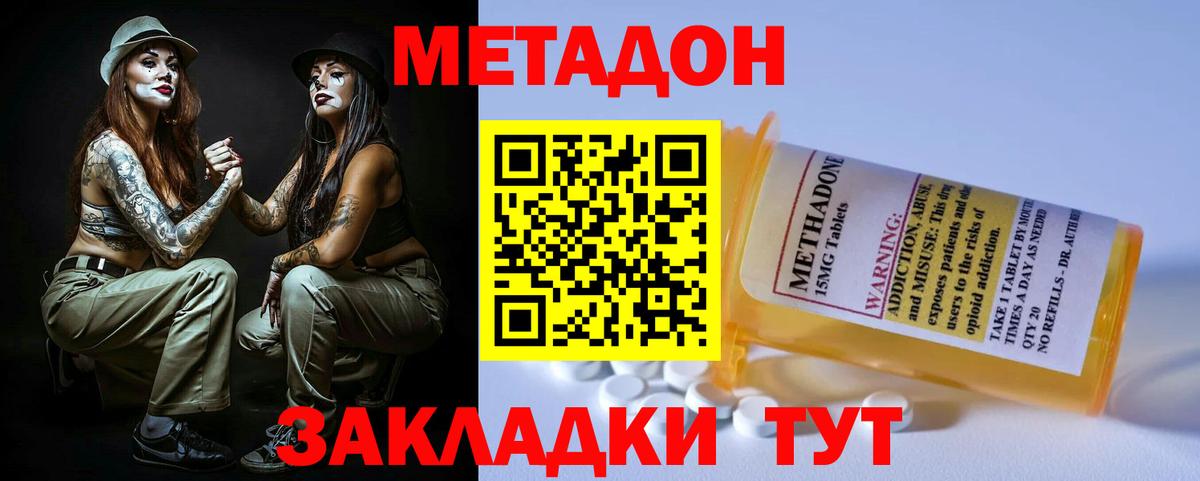 МЕТАДОН VHQ Заводоуковск