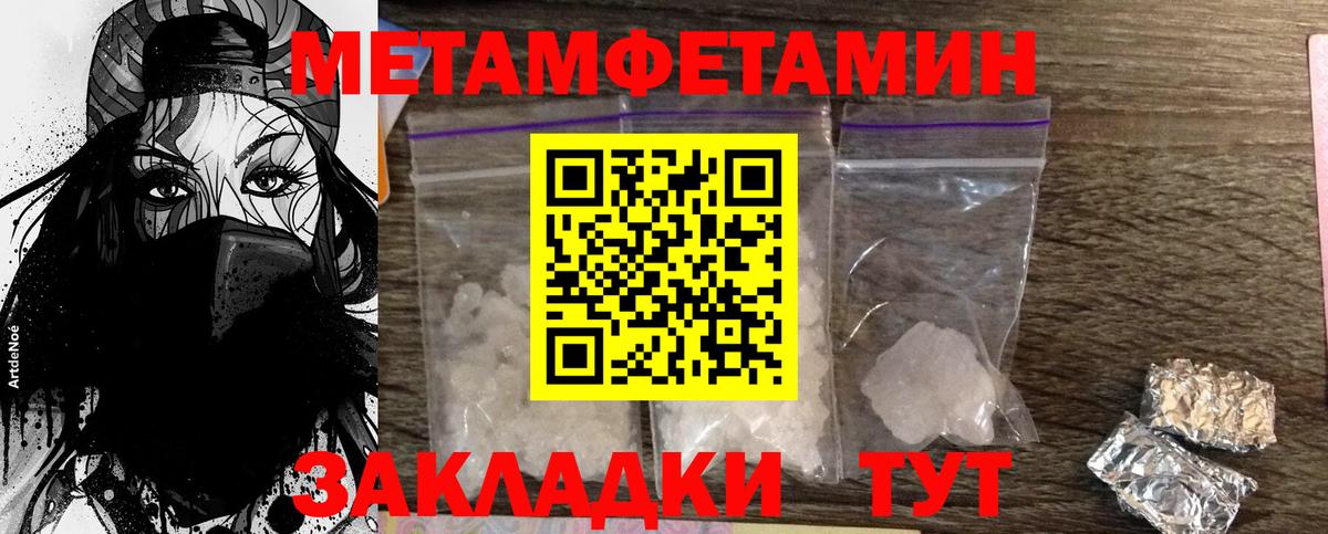 Заводоуковск  Метамфетамин  Вход с VPN  Метамфетамин Methamphetamine 