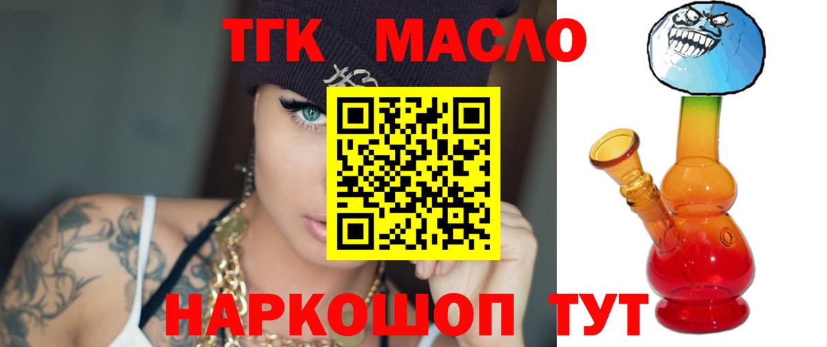 Заводоуковск  Дистиллят ТГК жижа  Дистиллят ТГК Wax  Вход с VPN 